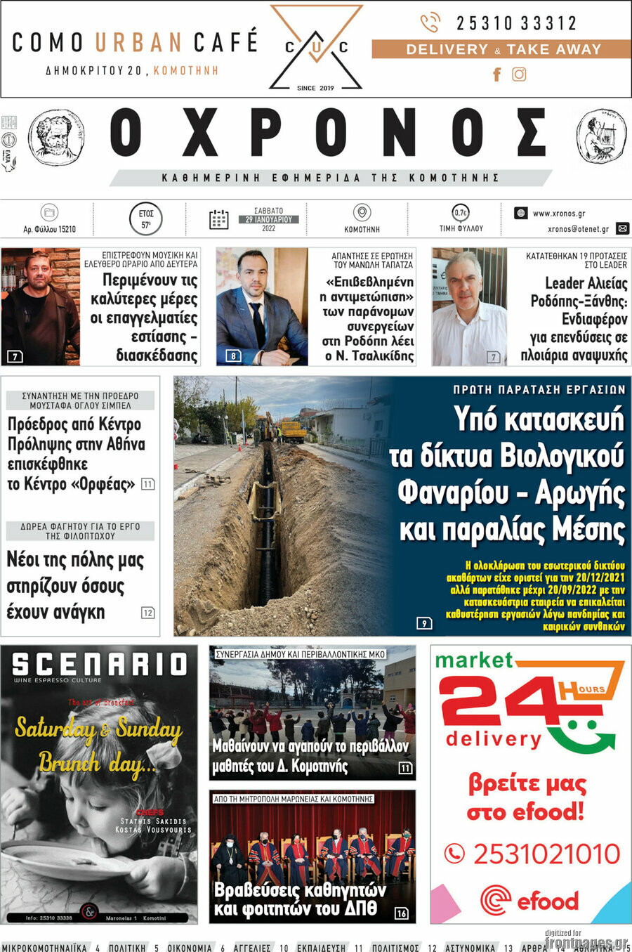 Χρόνος