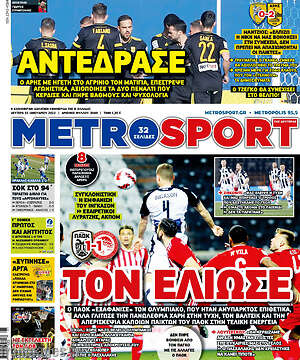 Πρωτοσέλιδο εφημερίδας MetroSport - protoselida