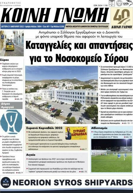 Κοινή Γνώμη