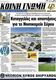 /Κοινή Γνώμη