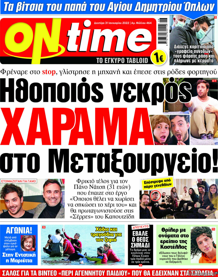 ON time