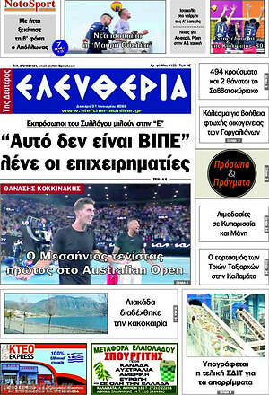 Πρωτοσέλιδο Ελευθερία