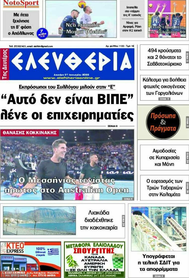 Ελευθερία
