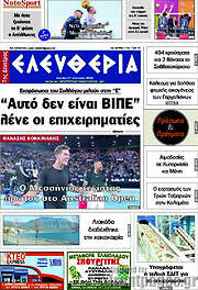 /Ελευθερία
