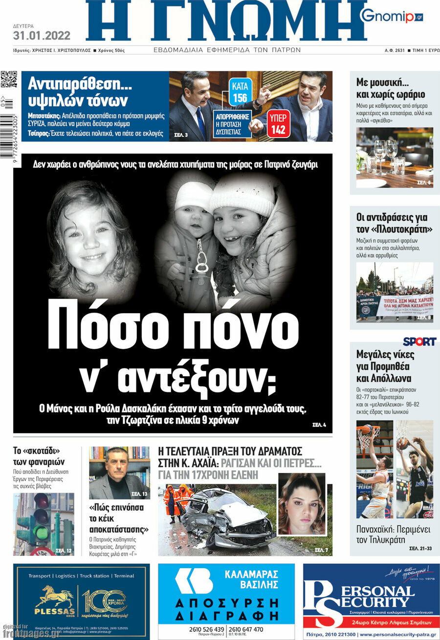 Η Γνώμη