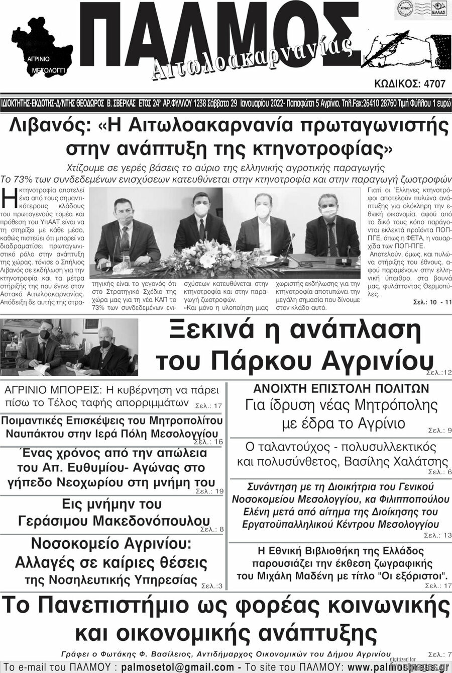 Παλμός Αιτωλοακαρνανίας