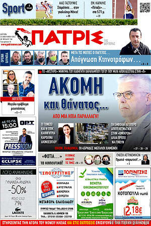 Πρωτοσέλιδο Πατρίς
