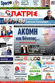 /Πατρίς