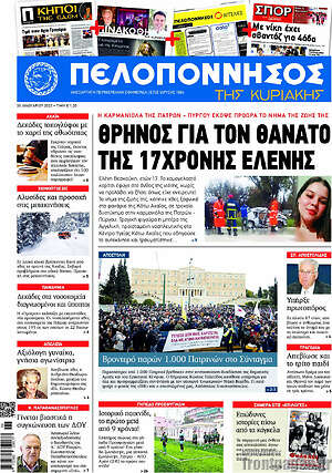 Πρωτοσέλιδο Πελοπόννησος