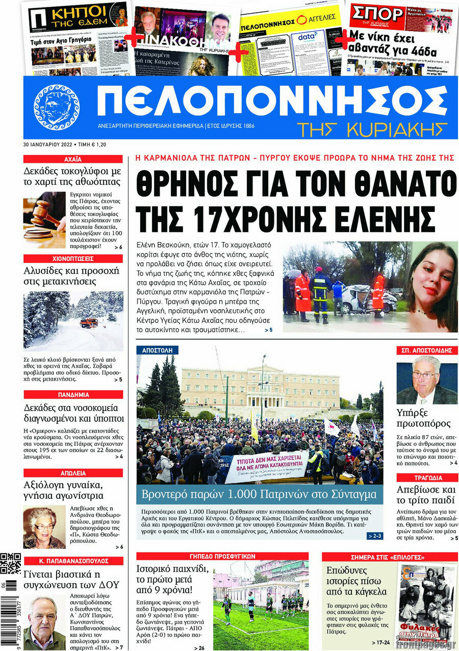 Πελοπόννησος