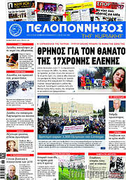 /Πελοπόννησος