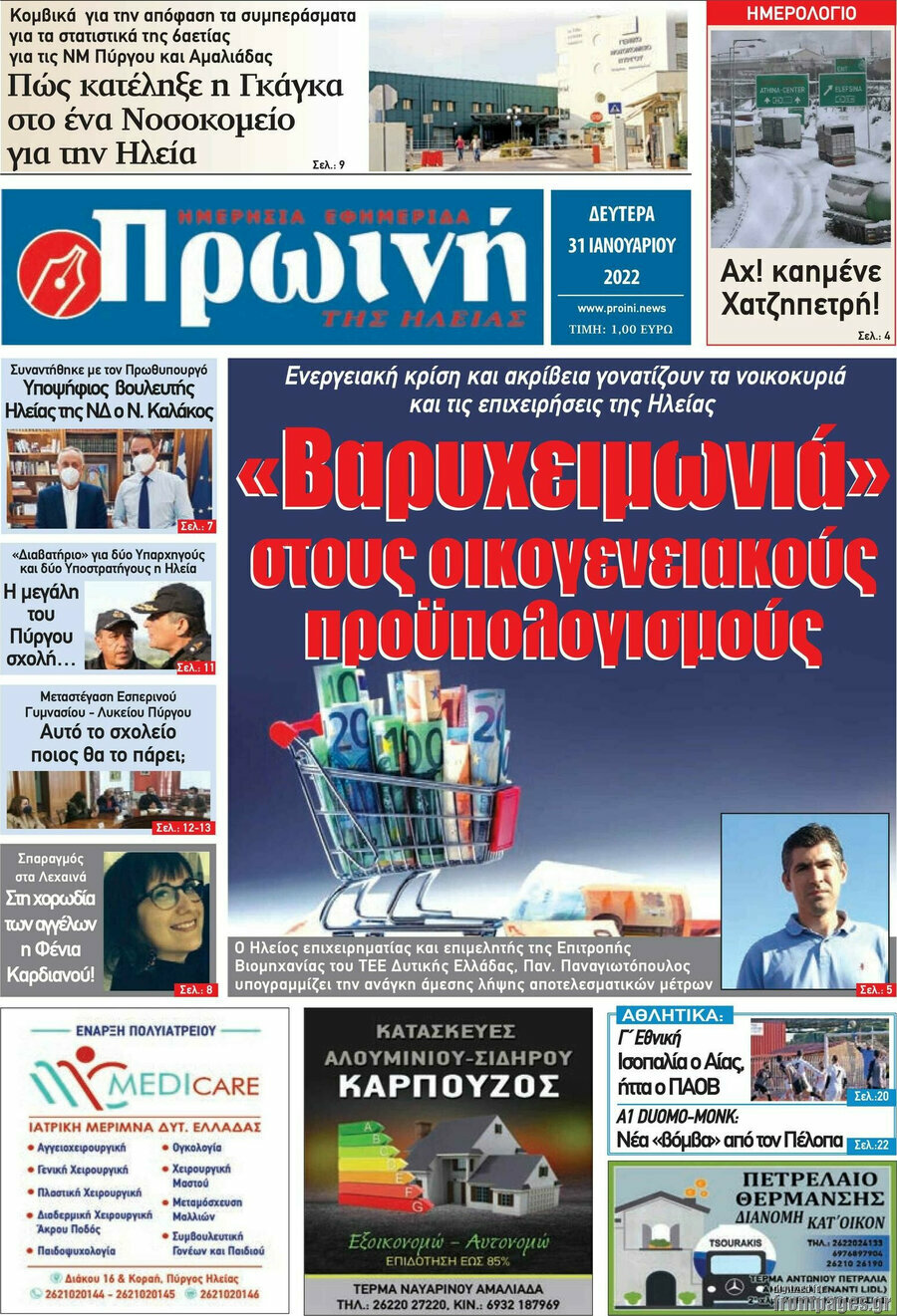 Πρωινή Ηλείας