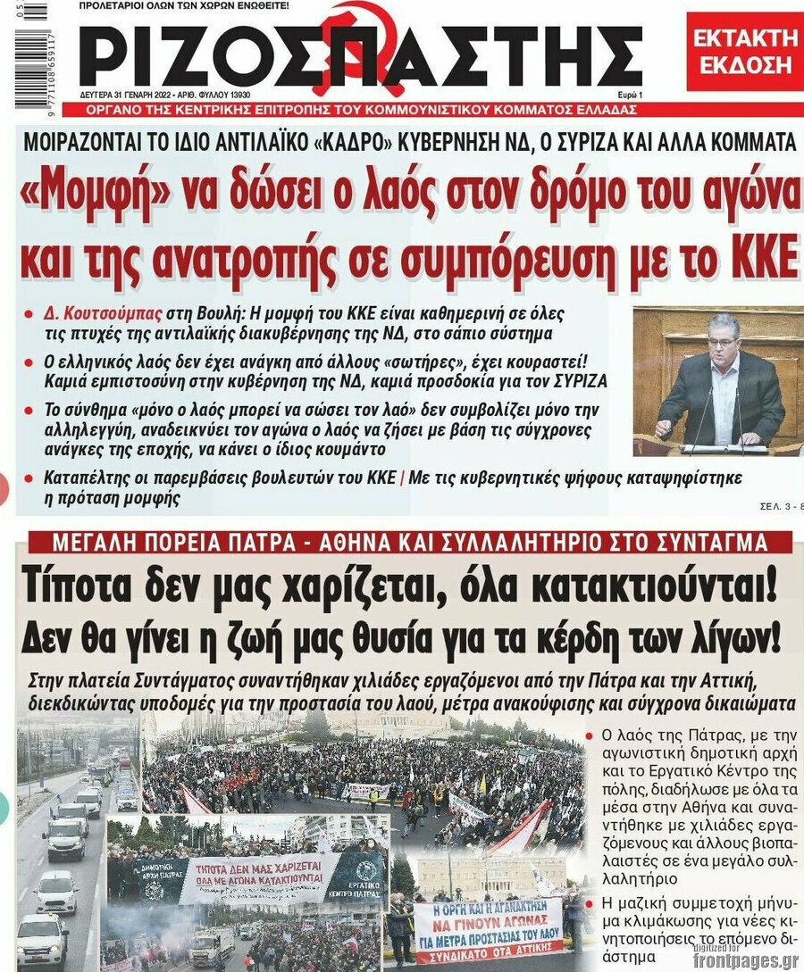 Ριζοσπάστης