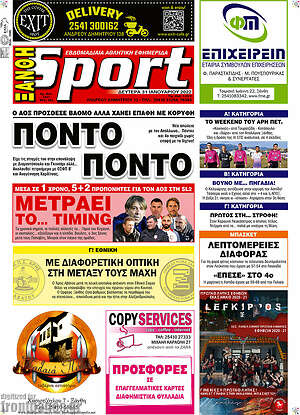 Πρωτοσέλιδο εφημερίδας Ξάνθη Sport - protoselida