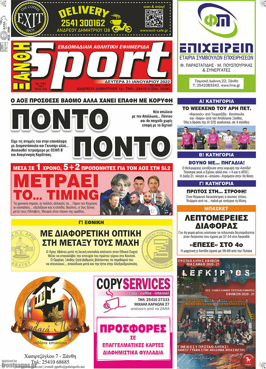 Ξάνθη Sport