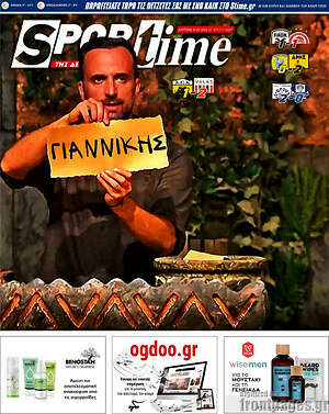 Πρωτοσέλιδο εφημερίδας SporTime - protoselida