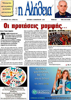 Πρωτοσέλιδο Η Αλήθεια