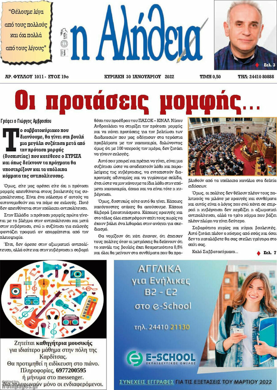 Η Αλήθεια