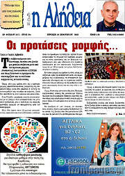/Η Αλήθεια
