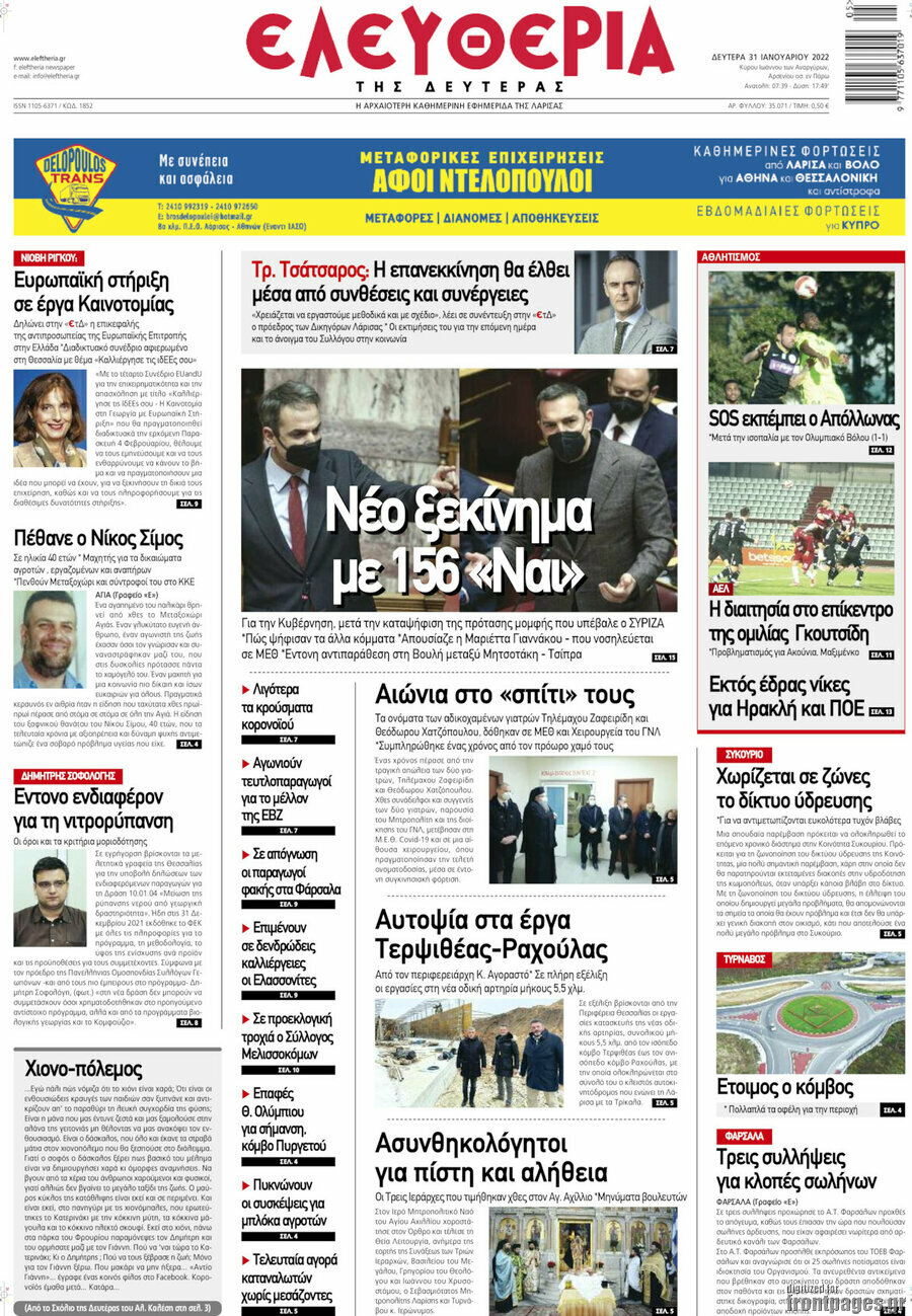 Ελευθερία