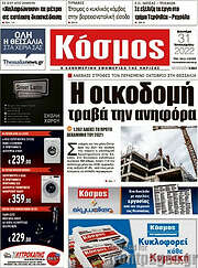 /Κόσμος
