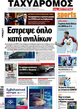 Πρωτοσέλιδο Ταχυδρόμος