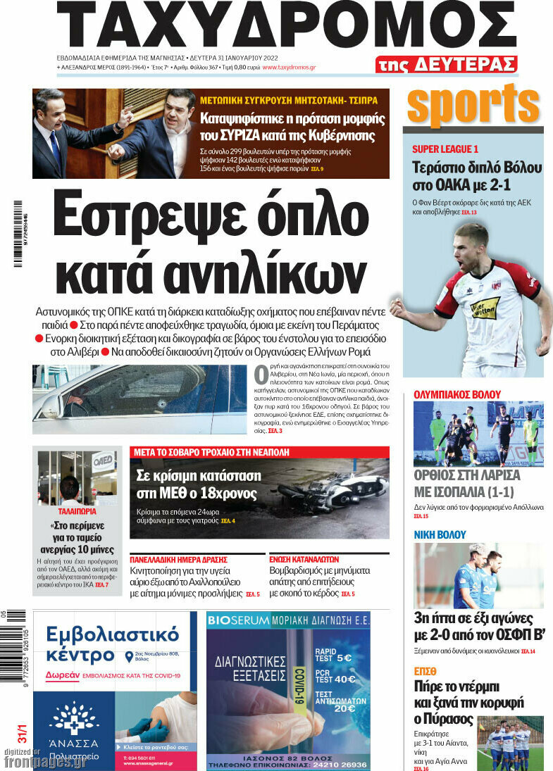 Ταχυδρόμος