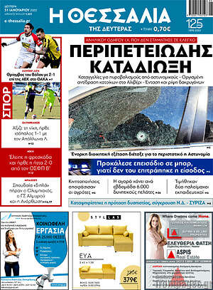 Πρωτοσέλιδο Θεσσαλία