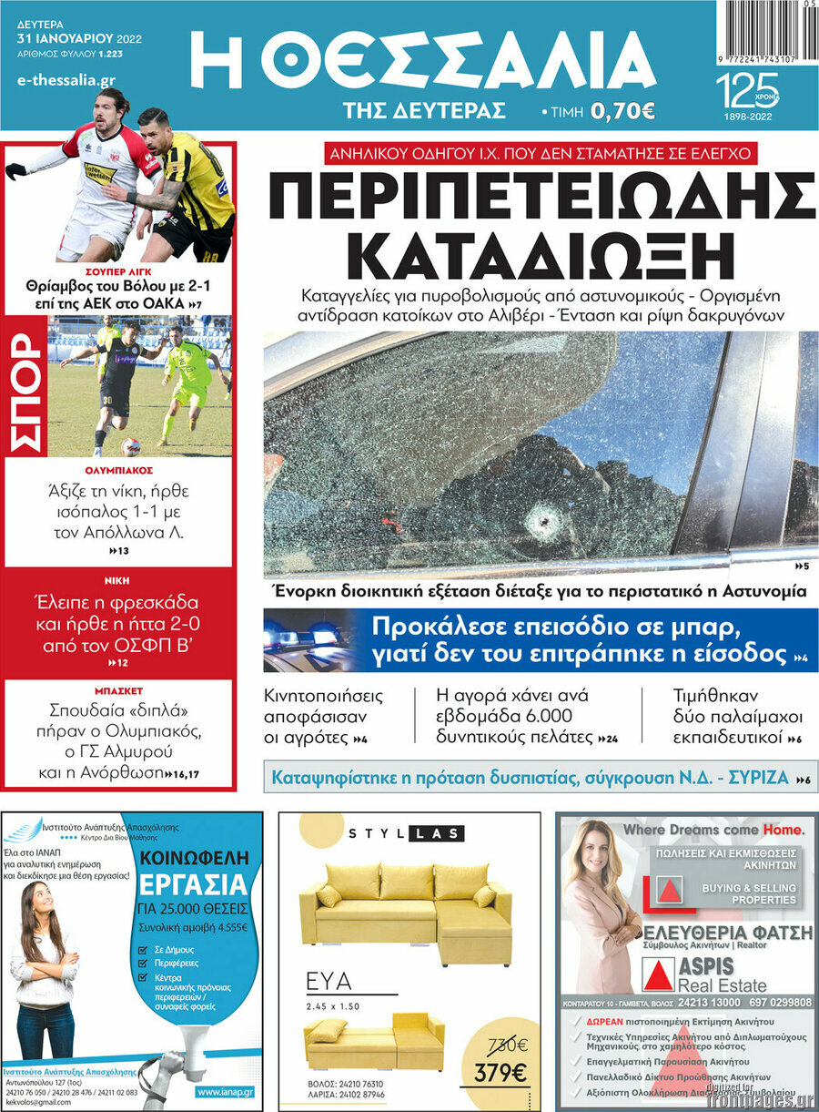 Θεσσαλία