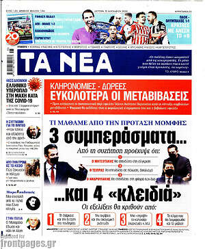 Τα Νέα: 3 συμπεράσματα... και 4 "κλειδιά"