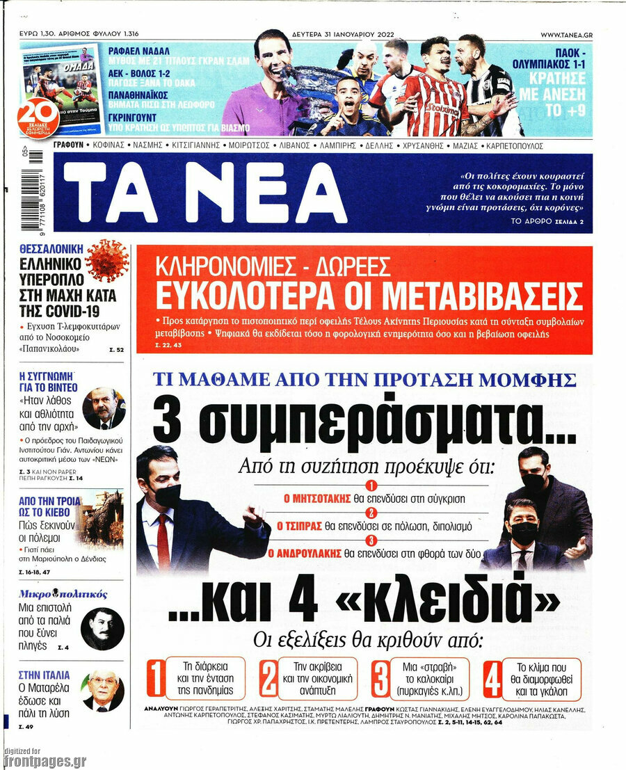 Τα Νέα