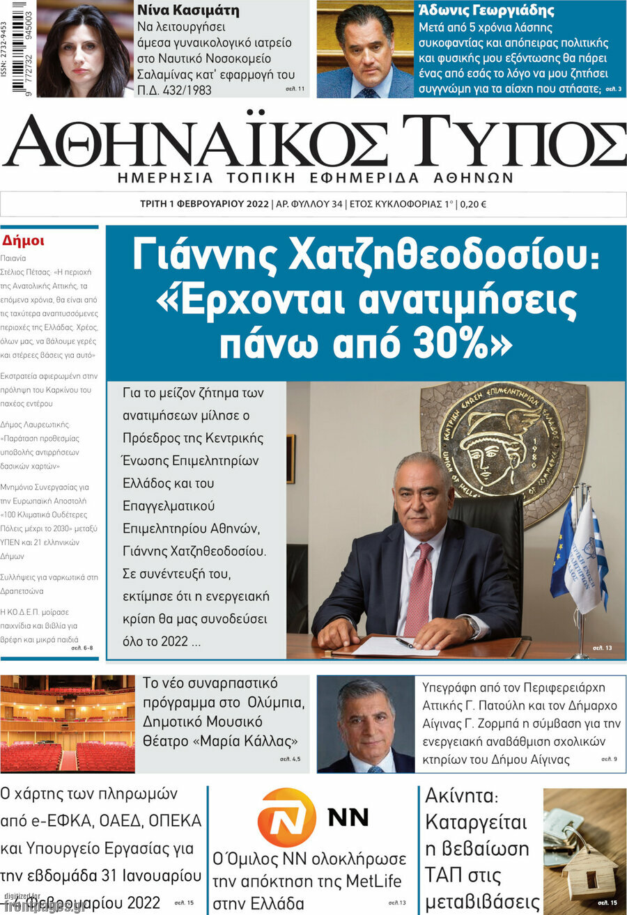 Αθηναϊκός Τύπος