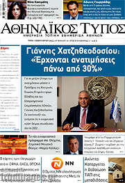 /Αθηναϊκός Τύπος