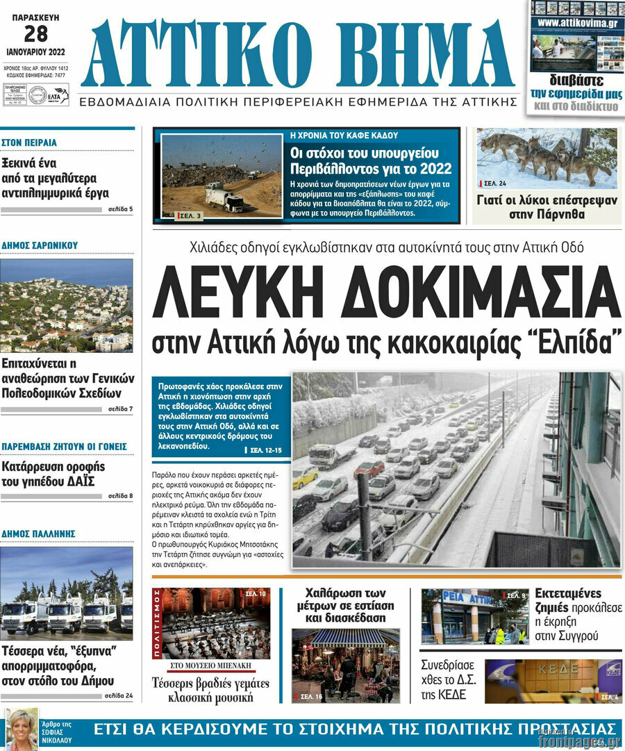 Αττικό Βήμα