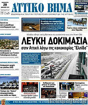 /Αττικό Βήμα
