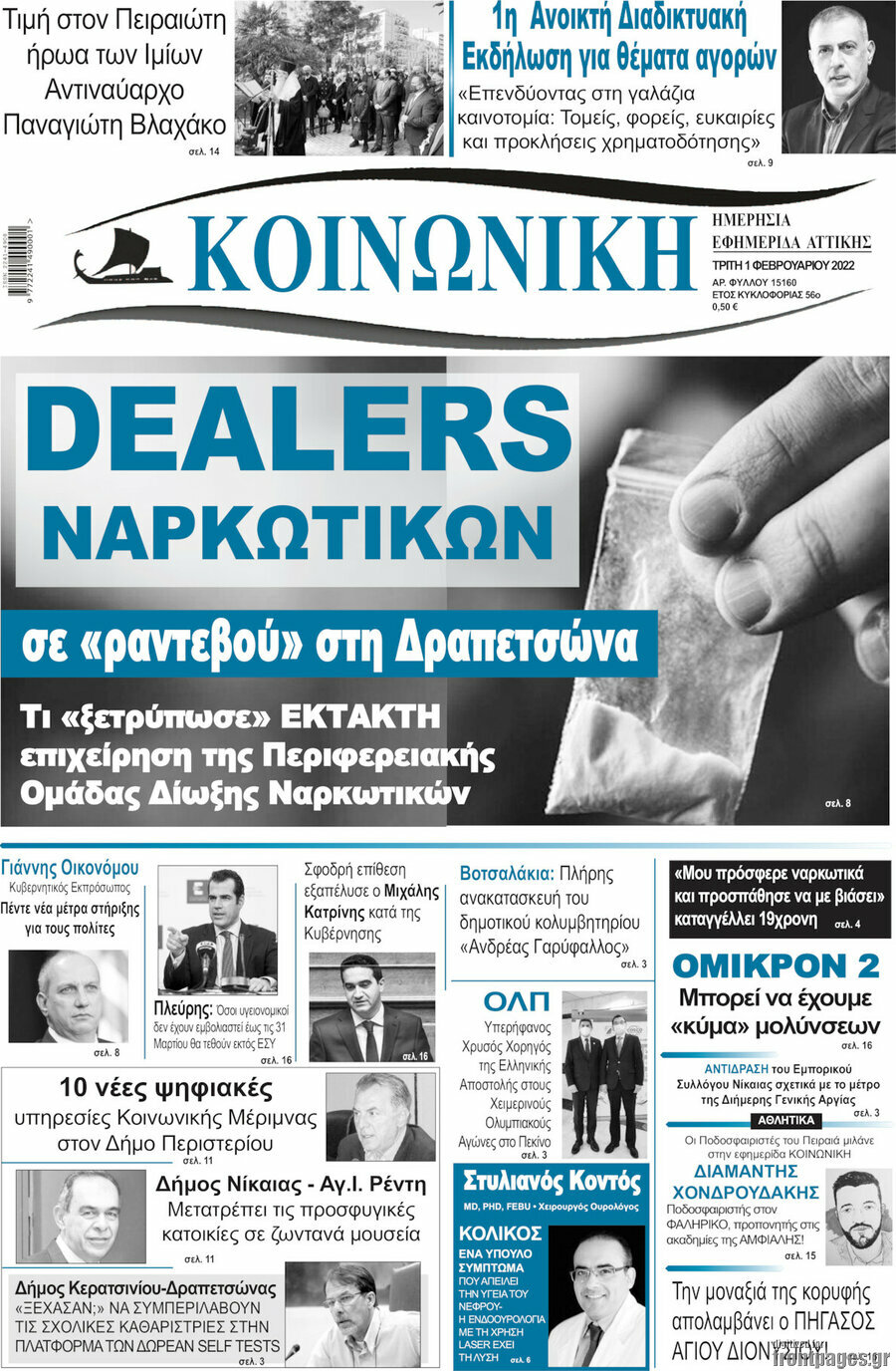 Κοινωνική