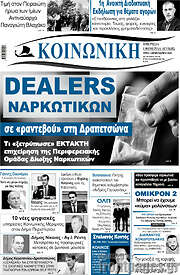 /Κοινωνική