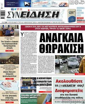 Πρωτοσέλιδο Συνείδηση