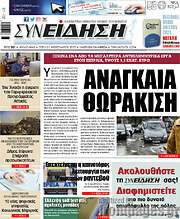 /Συνείδηση