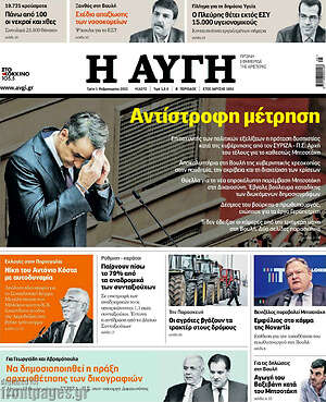 Αυγή - Αντίστροφη μέτρηση