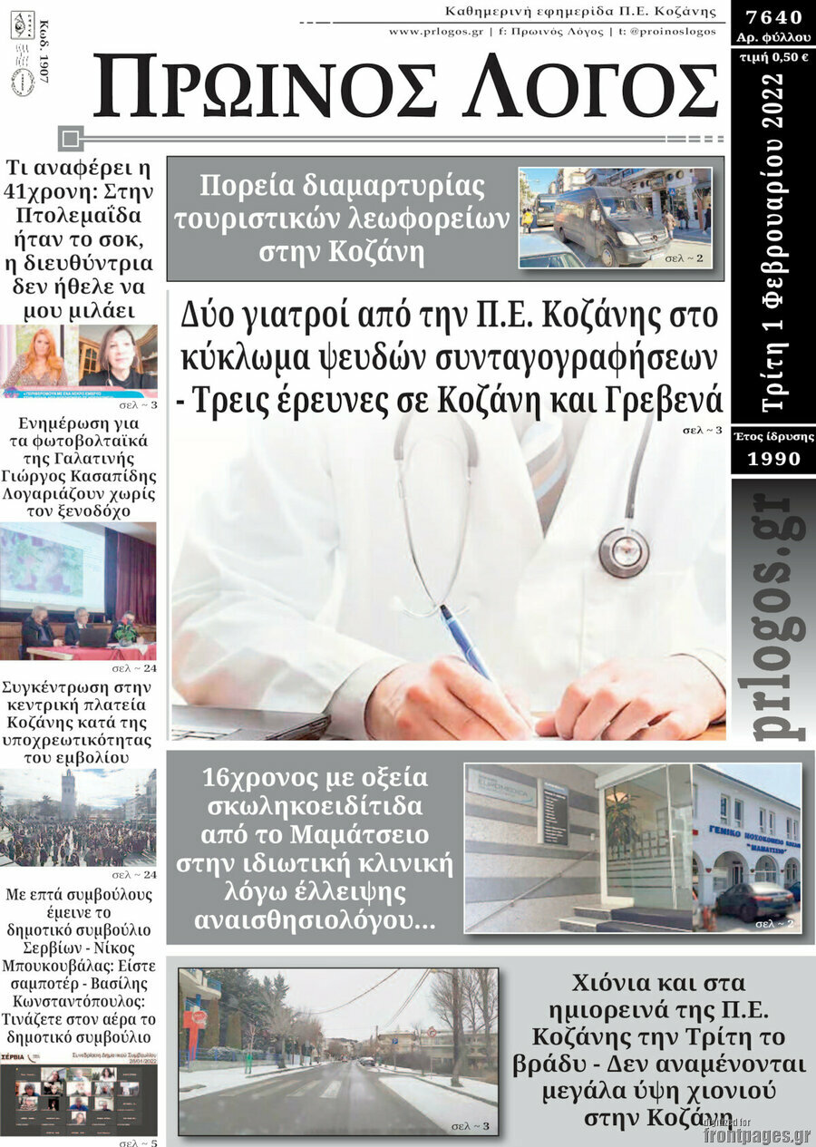 Πρωινός Λόγος