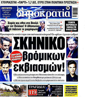 Εφημερίδα Δημοκρατία