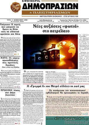 Πρωτοσέλιδο Εφημερίς Δημοπρασιών