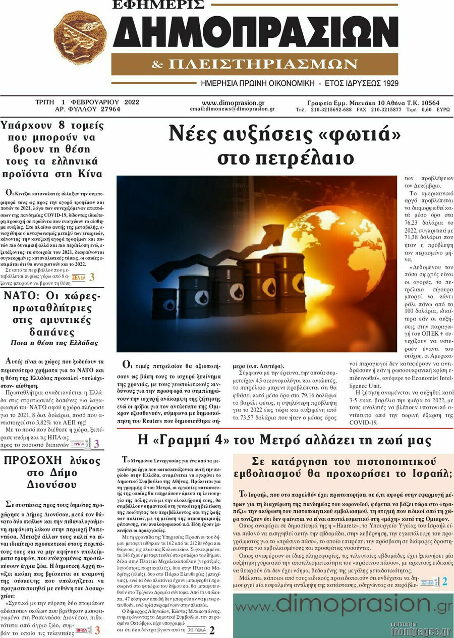 Εφημερίς Δημοπρασιών