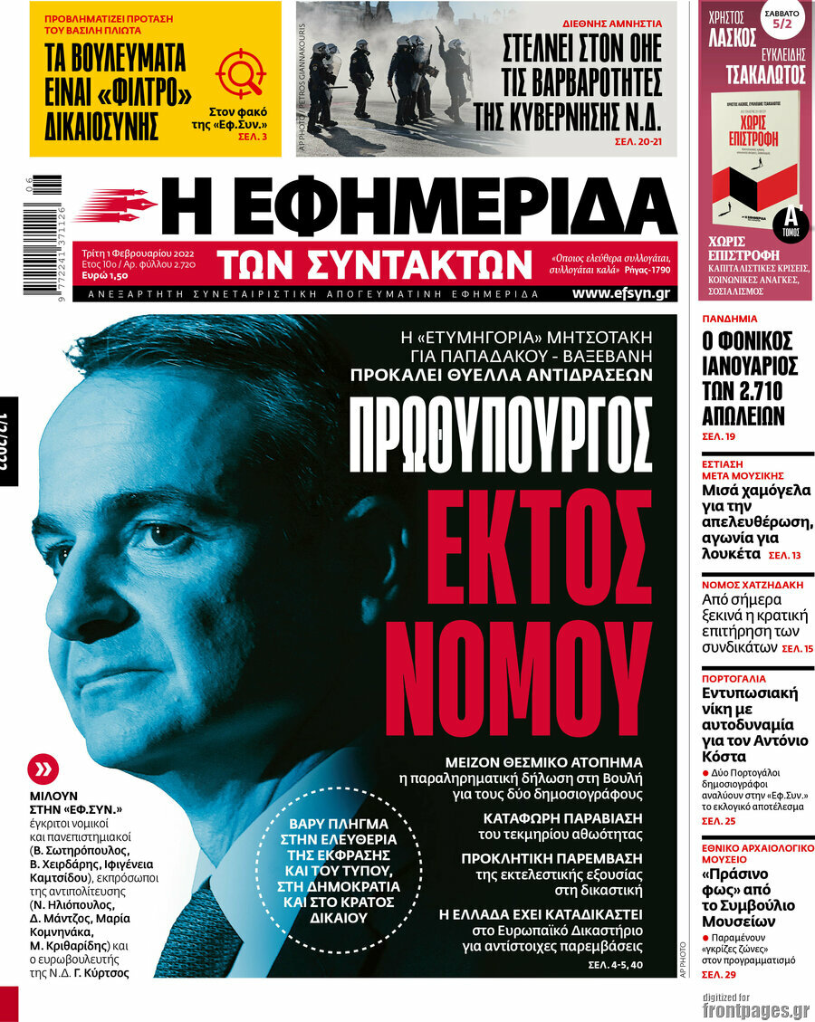 Η εφημερίδα των συντακτών