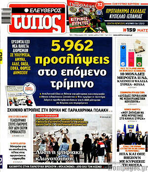Ελεύθερος Τύπος - 5.962 προσλήψεις στο επόμενο τρίμηνο