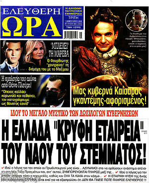 Εφημερίδα Ελεύθερη ώρα