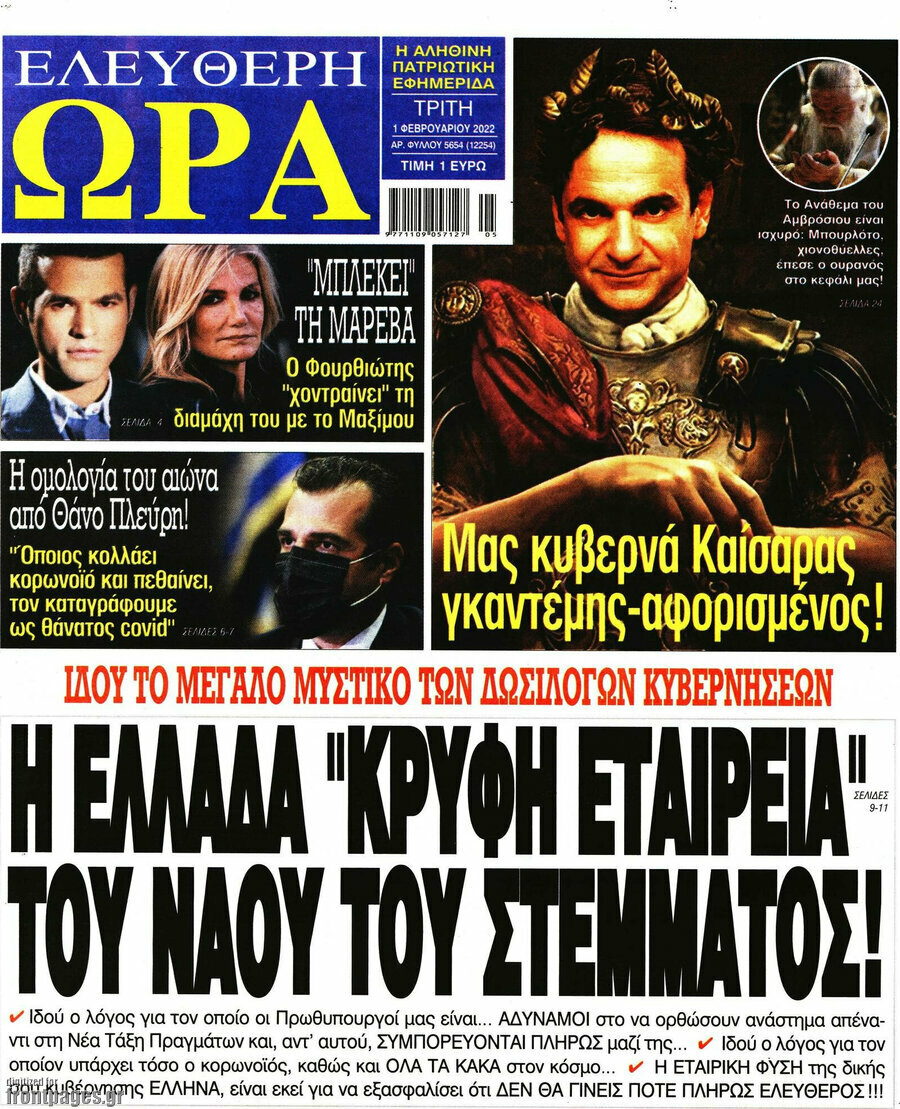 Ελεύθερη ώρα