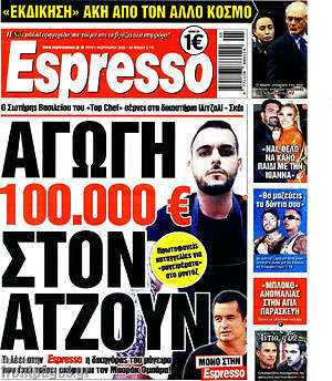 Εφημερίδα Espresso