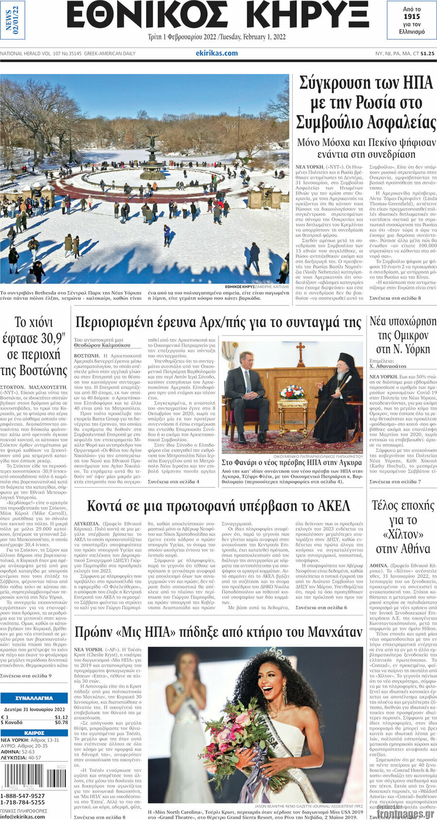 Εθνικός Κήρυξ